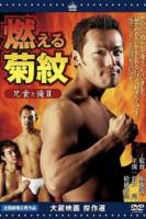 Anh trai tôi và tôi II Đốt cháy hoa cúc