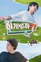 Are You Sure?! (Phần 1)