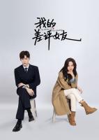 Bạn Gái Một Sao Của Tôi