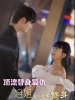 Báo Thù Của Người Thế Thân Ngôi Sao Hàng Đầu: Chị Gái, Chị Mới Là Người Thế Thân