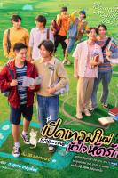 Boys in Love: Khai Giảng, Trái Tim Học Cách Yêu