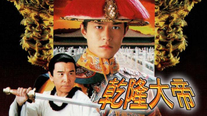 Càn Long Đại Đế