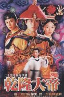 Càn Long Đại Đế