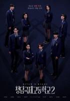 Chị Đại Học Đường (Phần 2)