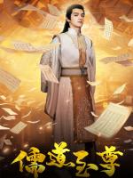 Chí Tôn Nho Đạo