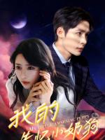 Chồng Cún Con Mất Trí Nhớ