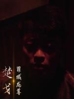 Chúa Tể Rồng Tuyệt Thế