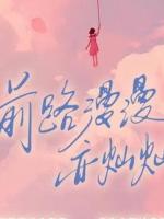 Con Đường Dài Nhưng Rực Rỡ