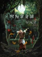 Cửa Hàng Tạp Hóa Âm Dương: Biên Niên Sử Trừ Tà