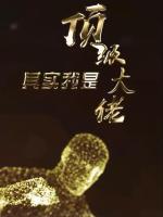 Đại Lão Tối Thượng