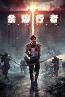 Dư Tẫn Hành Giả