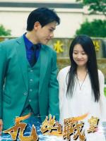 Hoàng Đế Chiến Cửu Giới