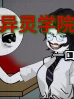 Học Viện Linh Hồn