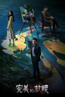 Kẻ Tình Nghi Hoàn Hảo