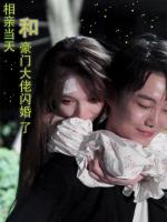 Kết Hôn Chớp Nhoáng Với Đại Gia Trong Ngày Hẹn Hò