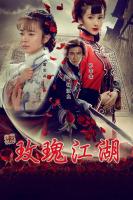 Mai Khôi Giang Hồ