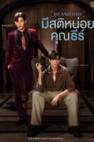 Me and Thee: Tỉnh Táo Nào, Ngài Thee