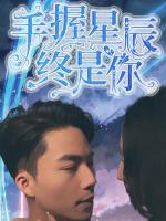 Nắm Giữ Sao Trời, Vẫn Là Em