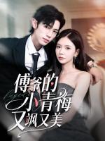 Người Bạn Thời Thơ Ấu Của Công Tử Phó Vừa Ngầu Vừa Đẹp