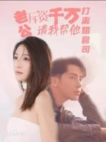 Người Chồng Ly Hôn Sau Một Đêm Đam Mê