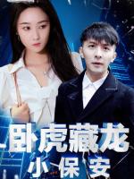 Ông Chủ Cải Trang Thành Bảo Vệ