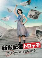 Phóng viên mới Troko: Nếu tôi không làm thì ai sẽ làm?