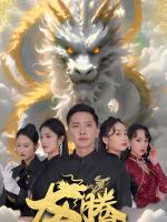 Rồng Bay Bốn Biển