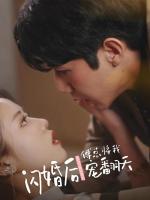 Sau Khi Kết Hôn Chớp Nhoáng, Tổng Giám Đốc Phó Cưng Chiều Em Hết Mực