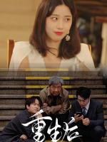 Sau Khi Tái Sinh, Tôi Báo Thù Cả Gia Đình Thằng Tồi