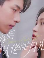 Sau Khi Thay Thế Kết Hôn, Tôi Trở Thành Ánh Trăng Trắng Của Ông Chủ