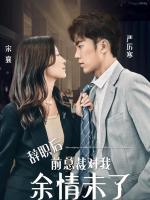 Sau khi từ chức, tổng tài cũ vẫn còn tình cảm với tôi.