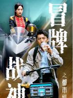 Song Long (Thần Chiến Giả)