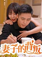 Sự Phản Bội Của Người Vợ