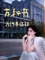 Tại Sao Thư Ký Tô Lại Như Vậy