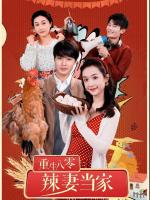 Tái Sinh Thập Niên 80: Người Vợ Mạnh Mẽ Làm Chủ Gia Đình