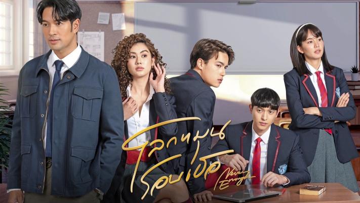 Thế Giới Xoay Quanh Em