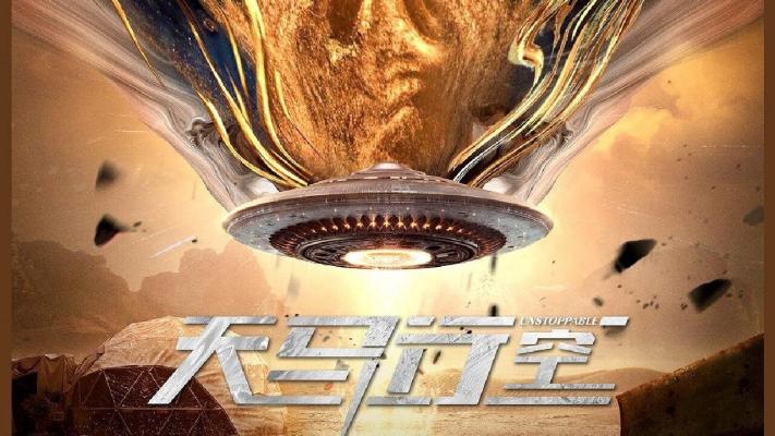 Thiên Mã Tinh Không