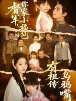 Thống Đốc Ơi, Tiểu Phúc Bảo Nhà Ngài Di Truyền Miệng Quạ