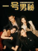 Thư Ký Nam Số Một