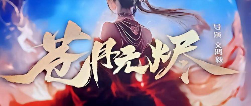 Thương Nguyệt Vô Tẫn