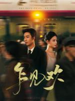 Tiếng Lòng Đầu Gặp