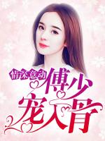 Tình Sâu Nghĩa Nặng: Thiếu Gia Phó Cưng Chiều Tận Xương