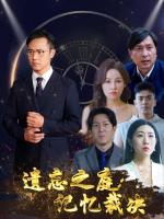 Tòa Án Lãng Quên: Phiên Tòa Ký Ức