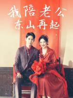 Tôi Đồng Hành Cùng Chồng Trỗi Dậy