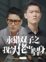 Tôi Là Người Thay Thế Của Ông Chủ