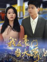 Tôi Làm Anh Cả Trong Gia Tộc Giàu Có