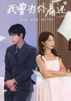 Tôi từng mê đắm vì bạn