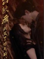 Trở Thành Tâm Can Bảo Bối Của Lão Đại