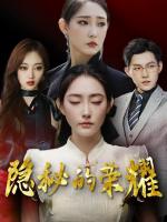 Vinh Quang Ẩn Giấu