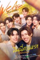 We Are Series: Chính Là Ta Yêu Nhau